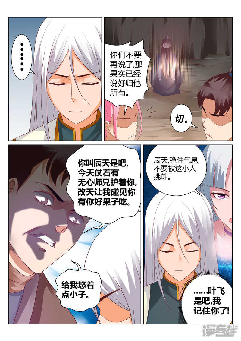 《灵武帝尊》第123话 协作 第3页