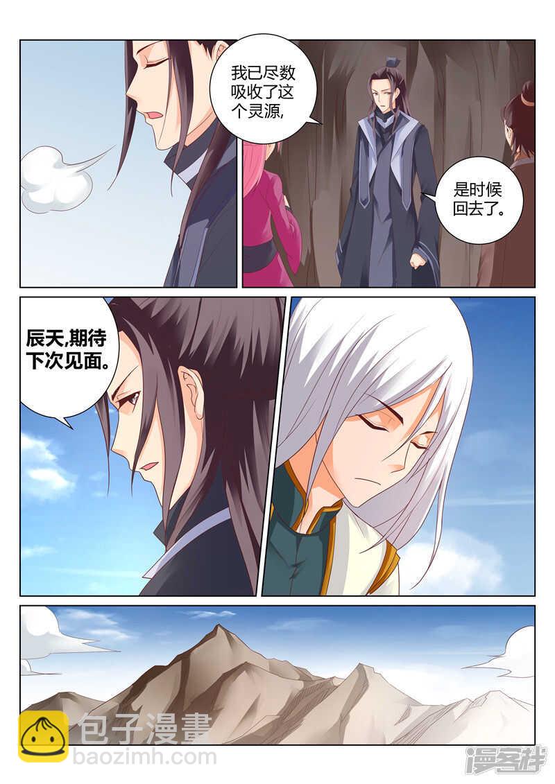 《灵武帝尊》第123话 协作 第4页
