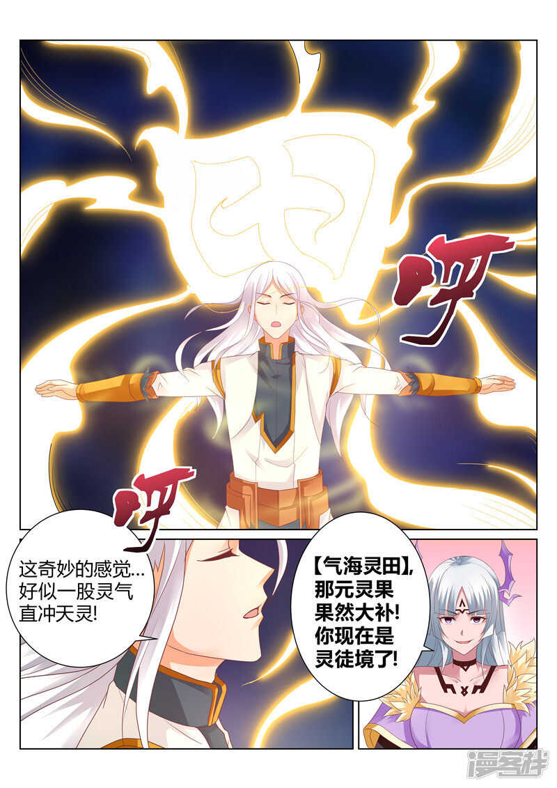 《灵武帝尊》第123话 协作 第5页