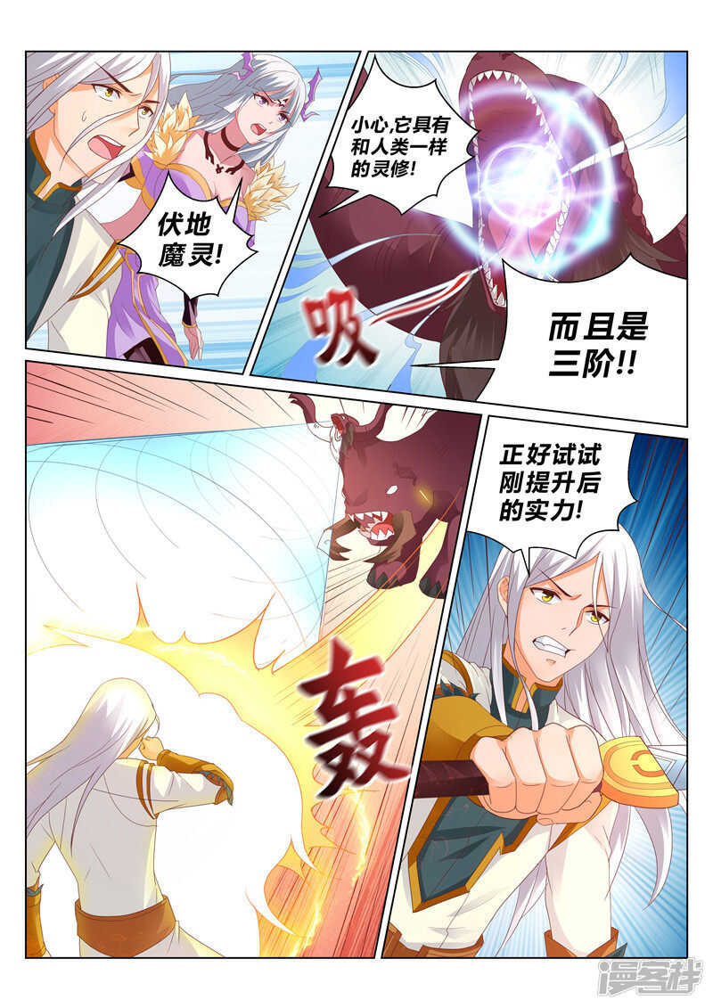 《灵武帝尊》第123话 协作 第7页