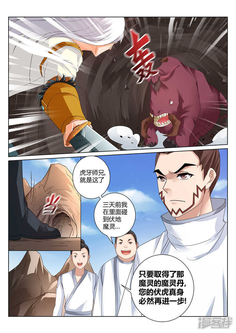 《灵武帝尊》第123话 协作 第8页