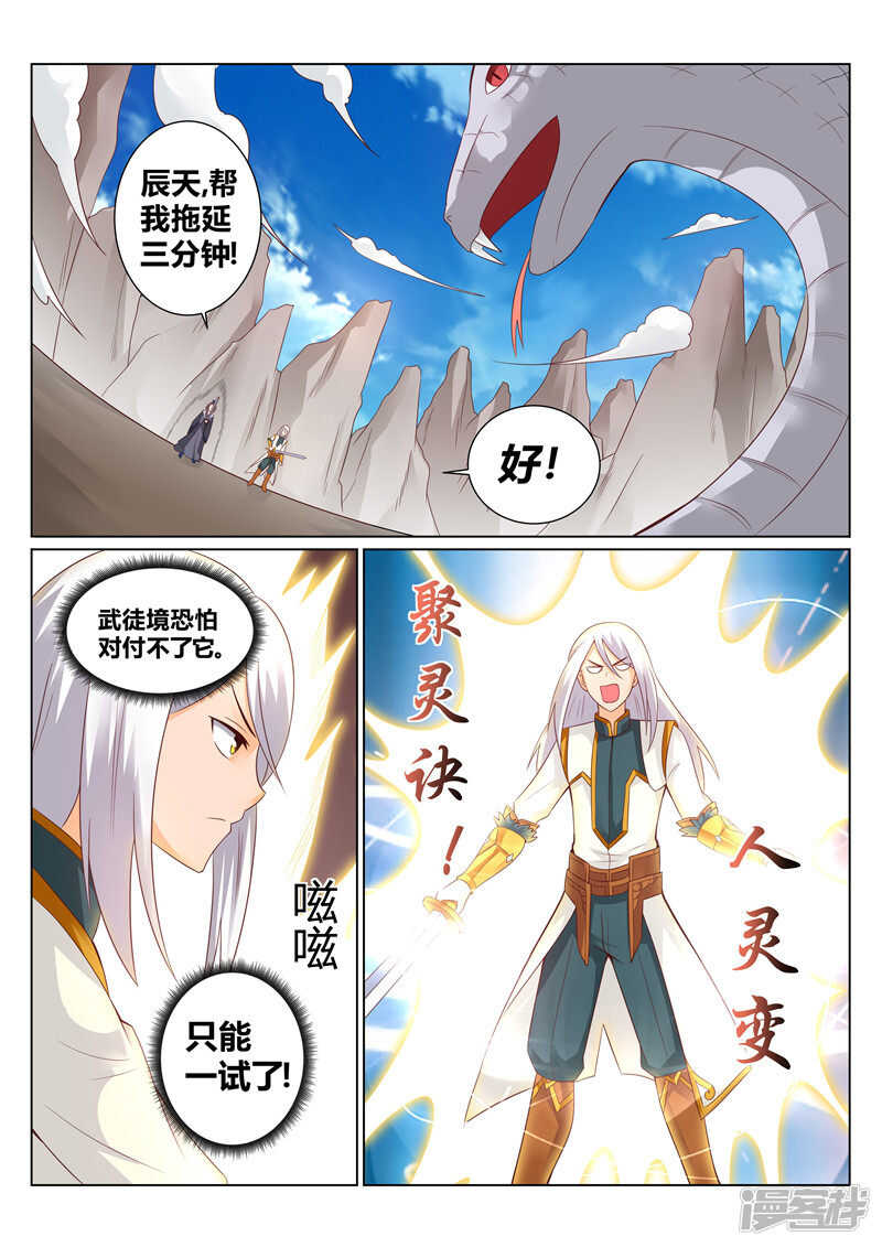 《灵武帝尊》第122话 对手 第1页