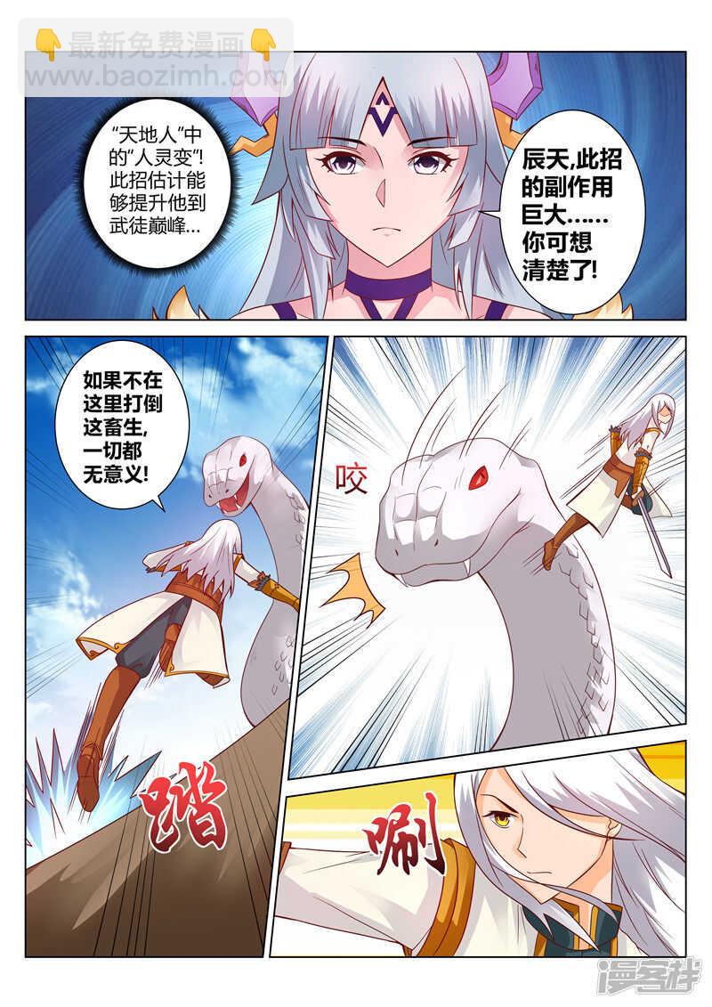 《灵武帝尊》第122话 对手 第2页