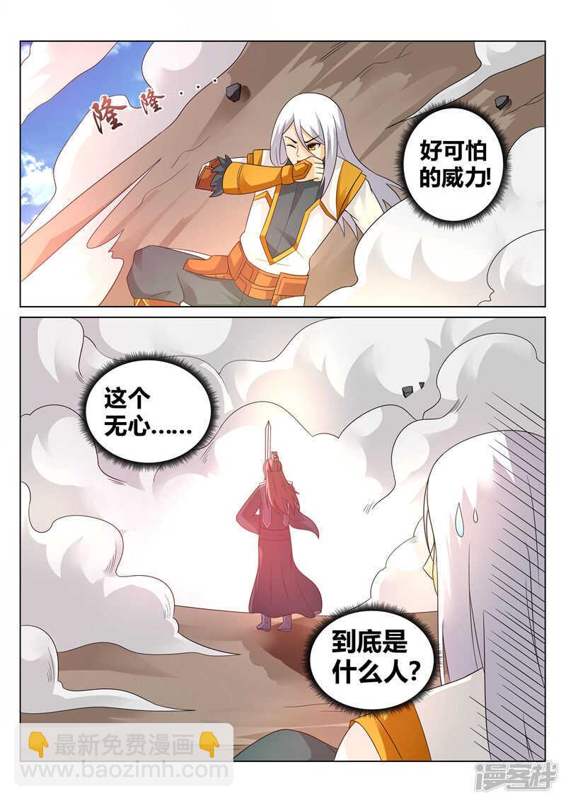 《灵武帝尊》第122话 对手 第8页