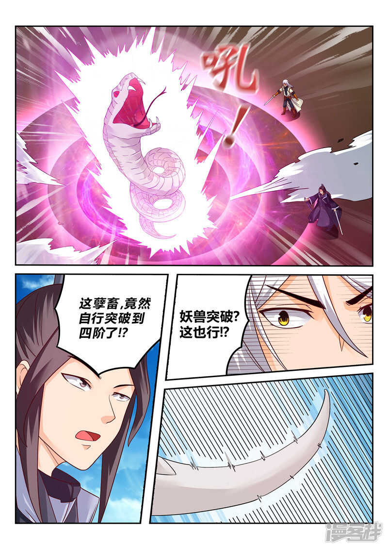 《灵武帝尊》第121话 内门弟子 第1页