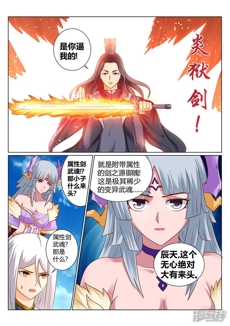 《灵武帝尊》第121话 内门弟子 第3页
