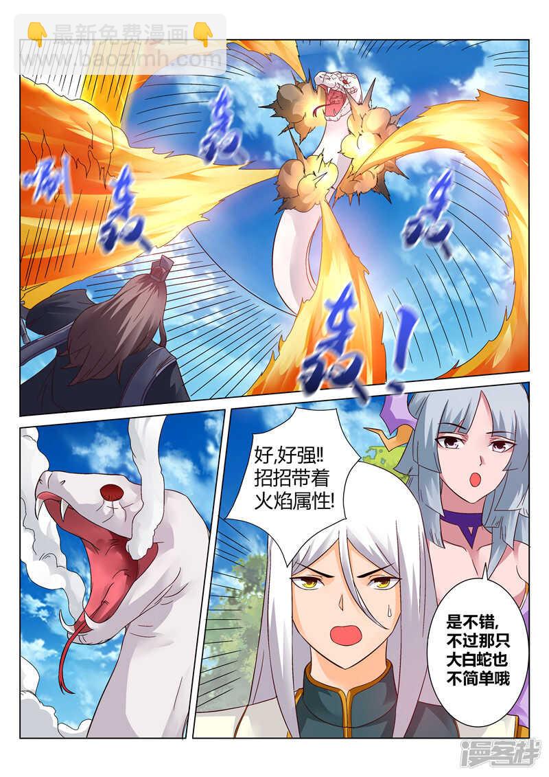 《灵武帝尊》第121话 内门弟子 第4页