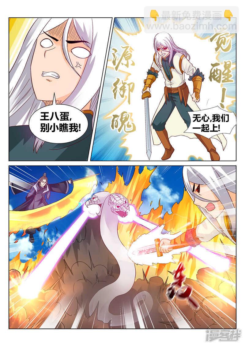 《灵武帝尊》第121话 内门弟子 第6页