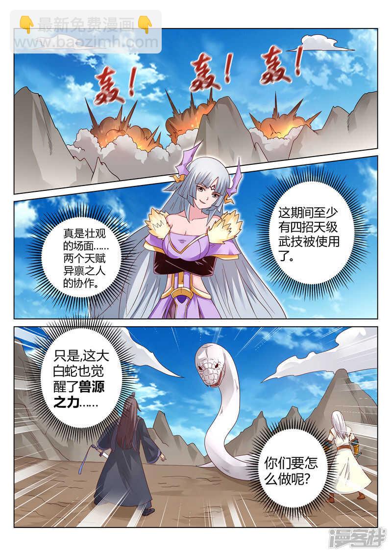 《灵武帝尊》第121话 内门弟子 第7页