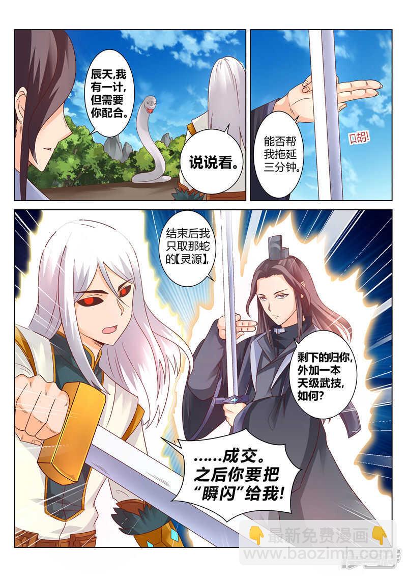 《灵武帝尊》第121话 内门弟子 第8页