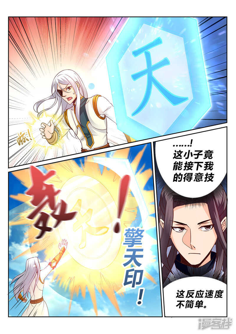 《灵武帝尊》第120话天灵山修行 第1页