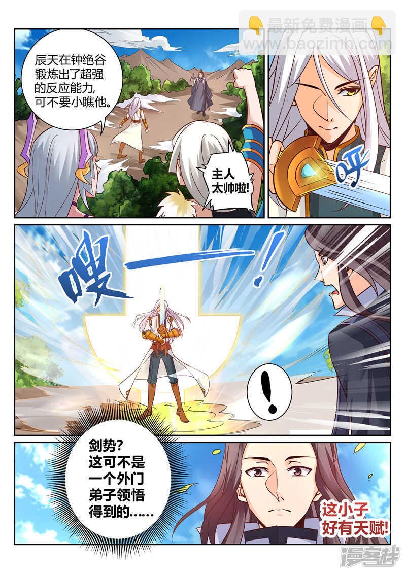 《灵武帝尊》第120话天灵山修行 第2页