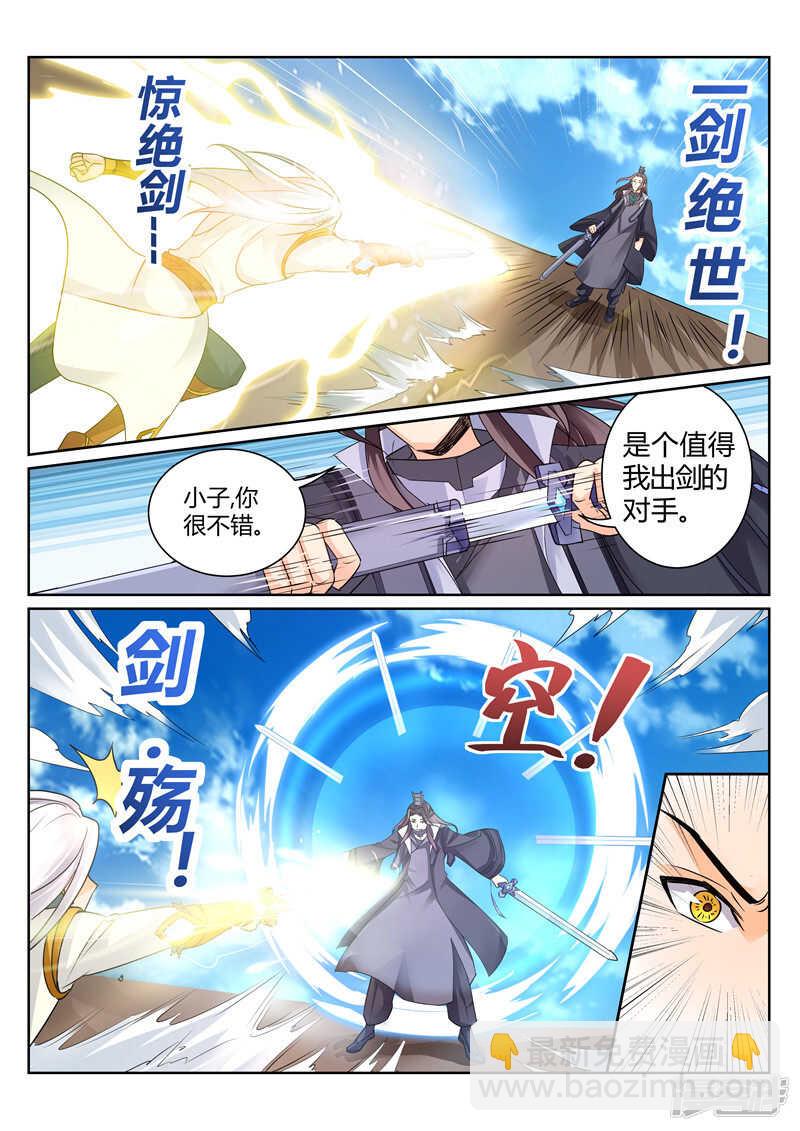 《灵武帝尊》第120话天灵山修行 第3页