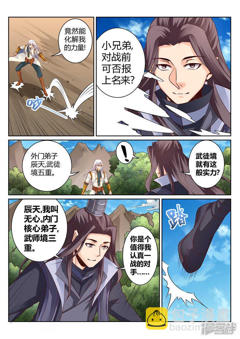 《灵武帝尊》第120话天灵山修行 第4页