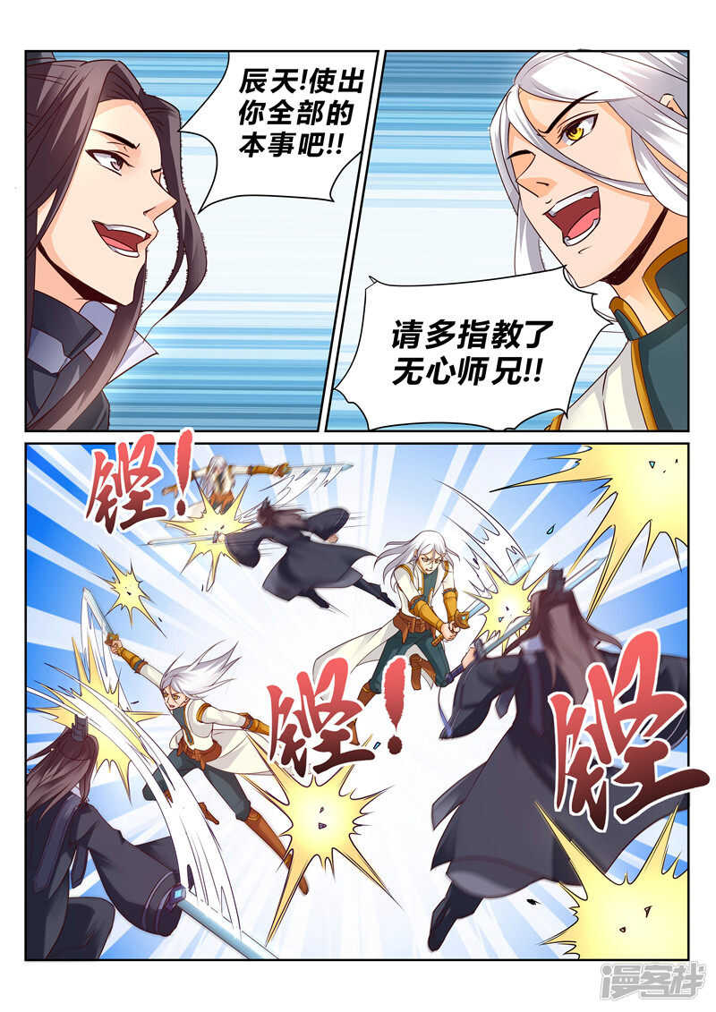 《灵武帝尊》第120话天灵山修行 第5页