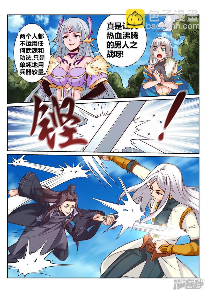《灵武帝尊》第120话天灵山修行 第6页