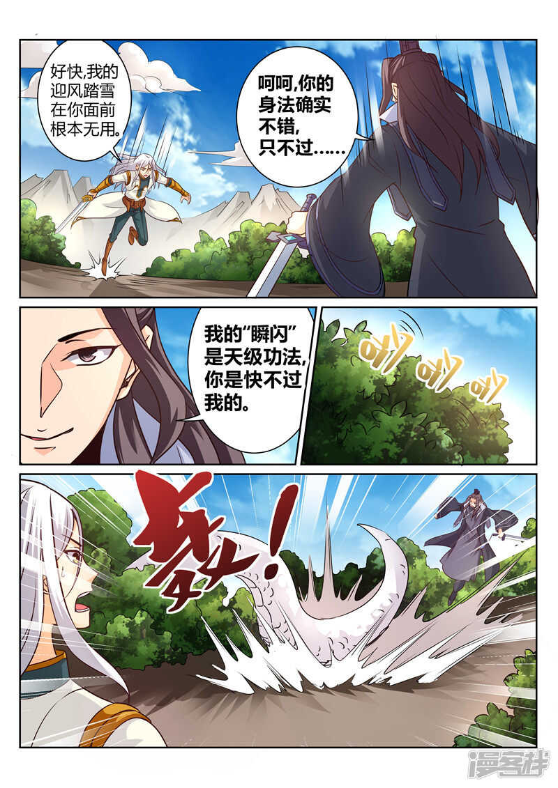 《灵武帝尊》第120话天灵山修行 第7页