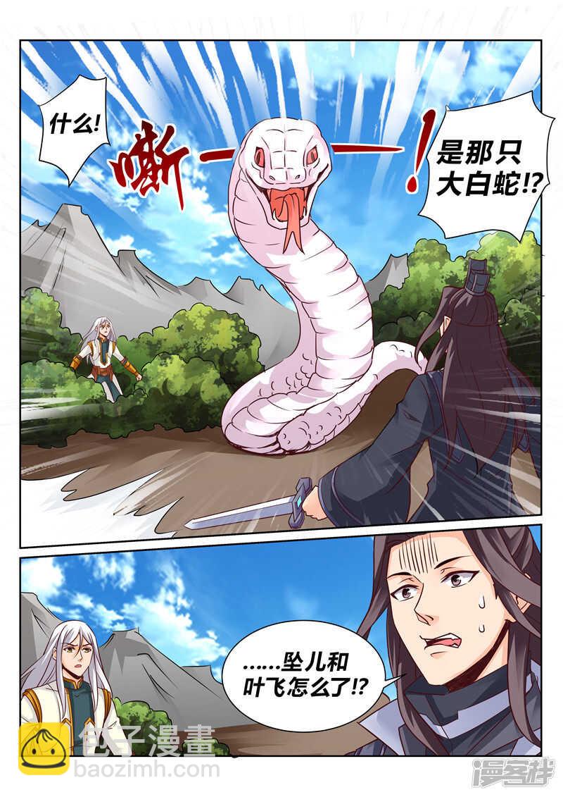 《灵武帝尊》第120话天灵山修行 第8页