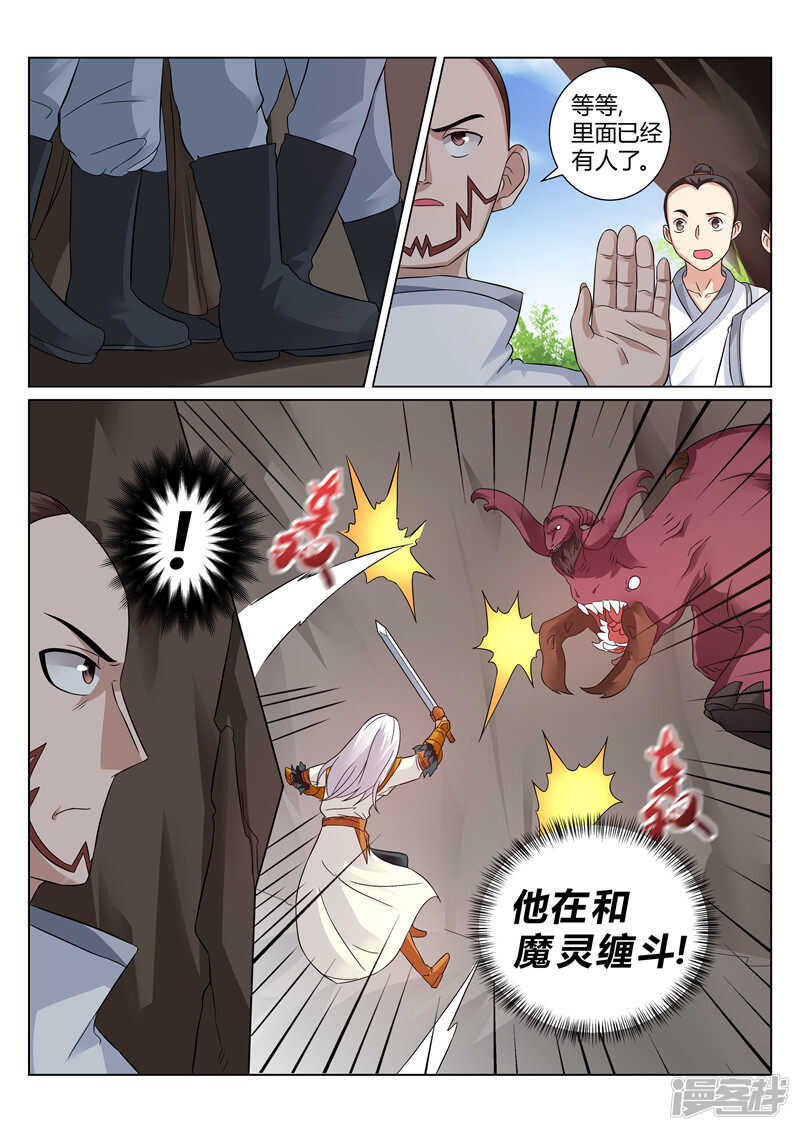 《灵武帝尊》第124话 怒火炎狱 第1页