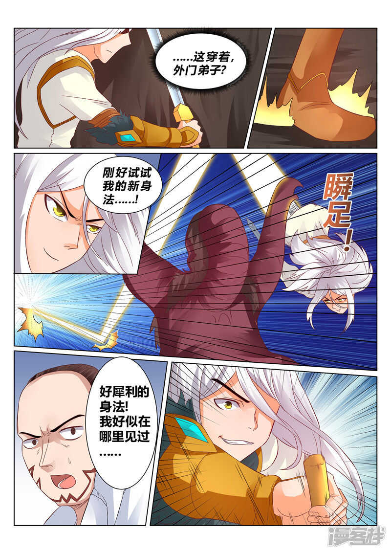 《灵武帝尊》第124话 怒火炎狱 第2页