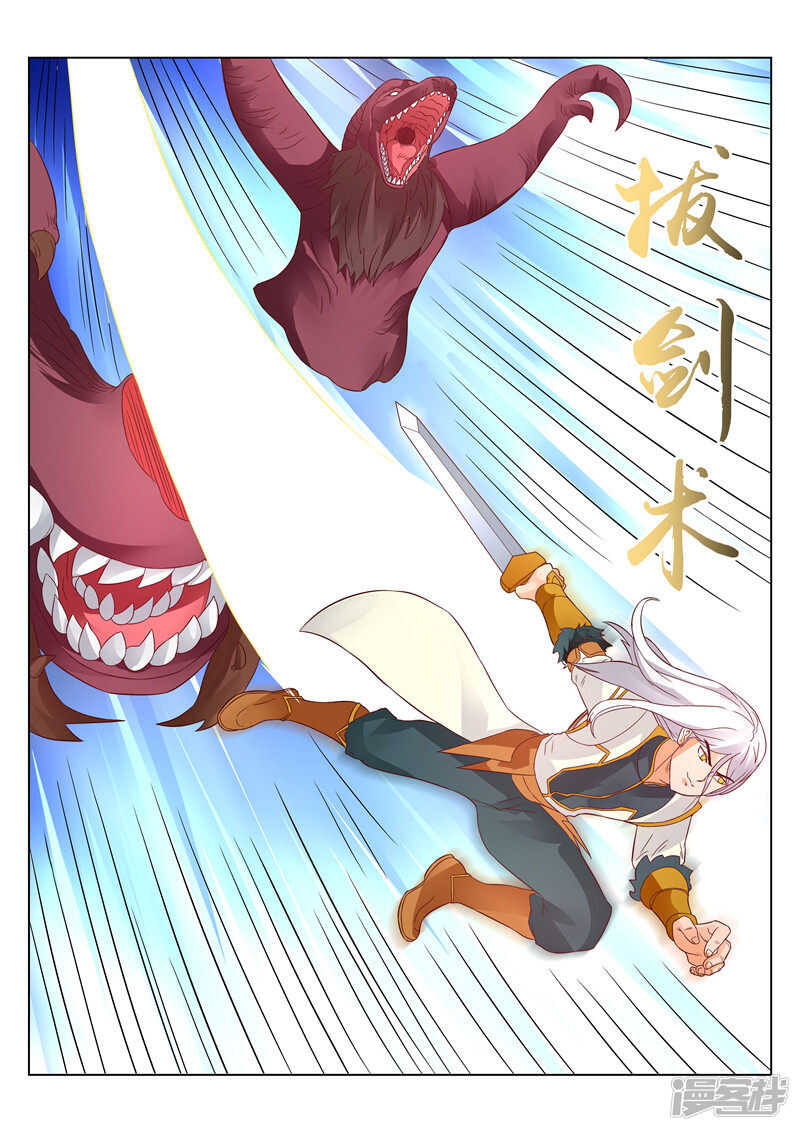 《灵武帝尊》第124话 怒火炎狱 第3页