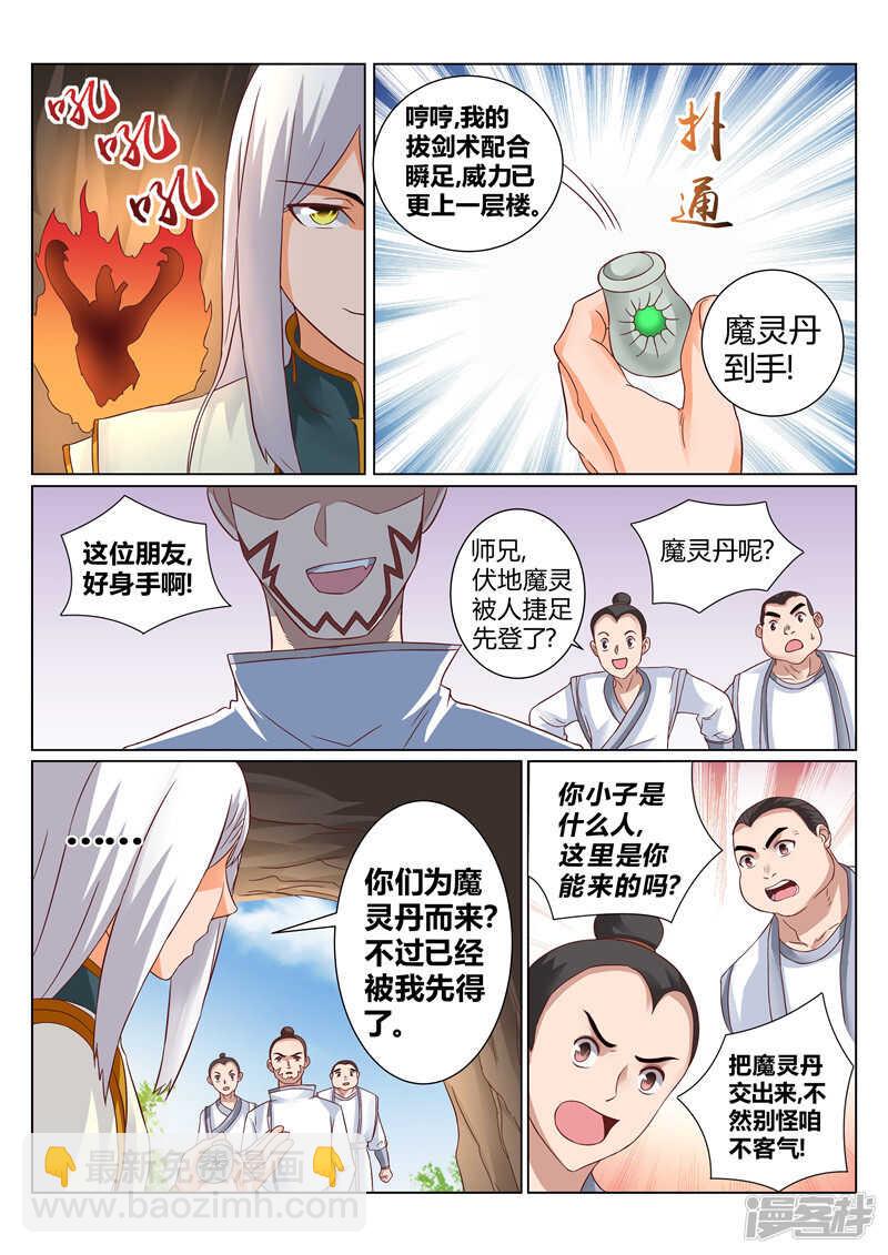 《灵武帝尊》第124话 怒火炎狱 第4页