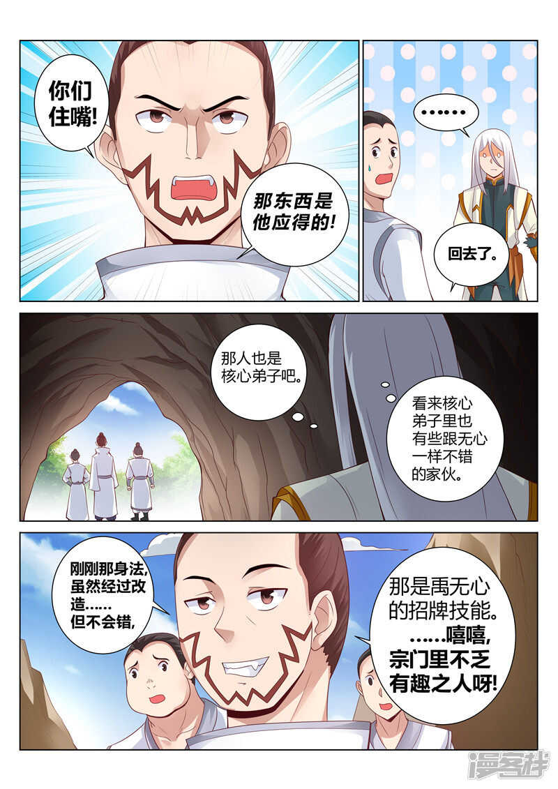 《灵武帝尊》第124话 怒火炎狱 第5页
