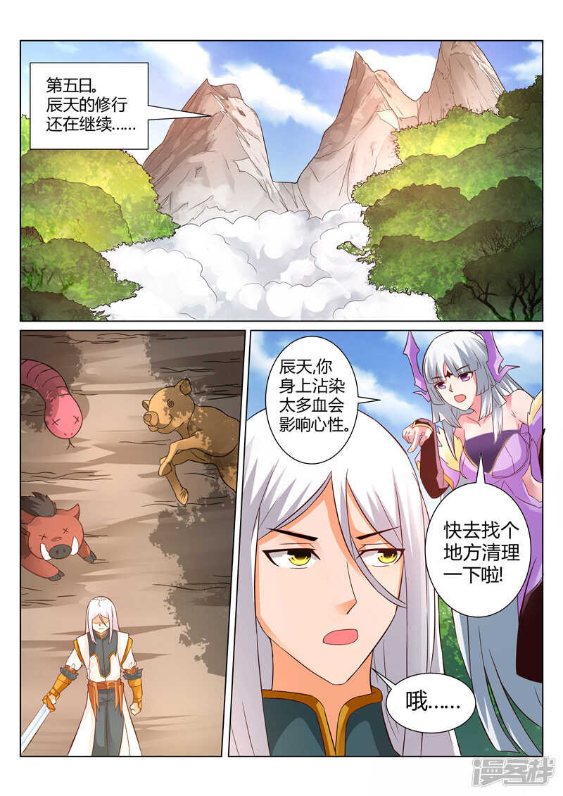 《灵武帝尊》第124话 怒火炎狱 第6页