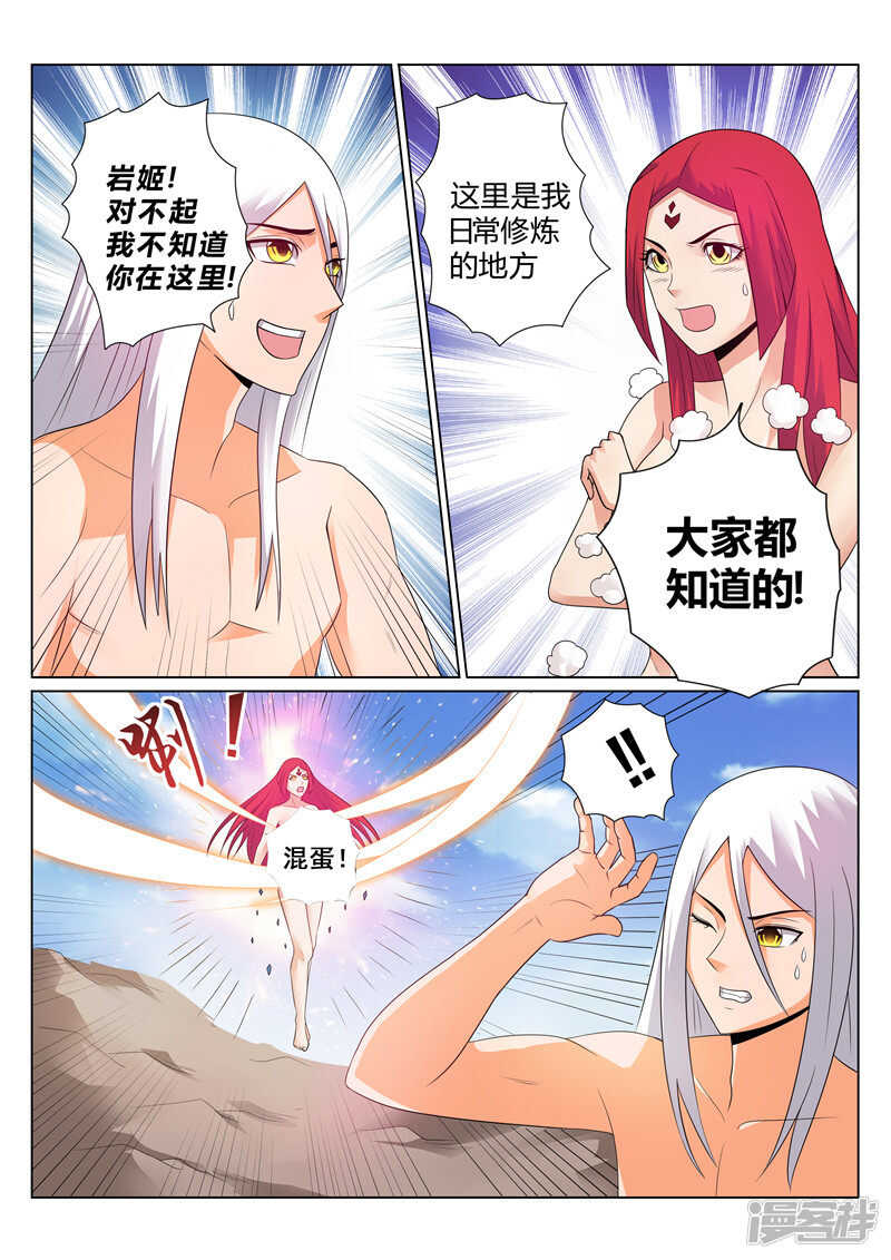 《灵武帝尊》第125话 怒火炎狱 第1页