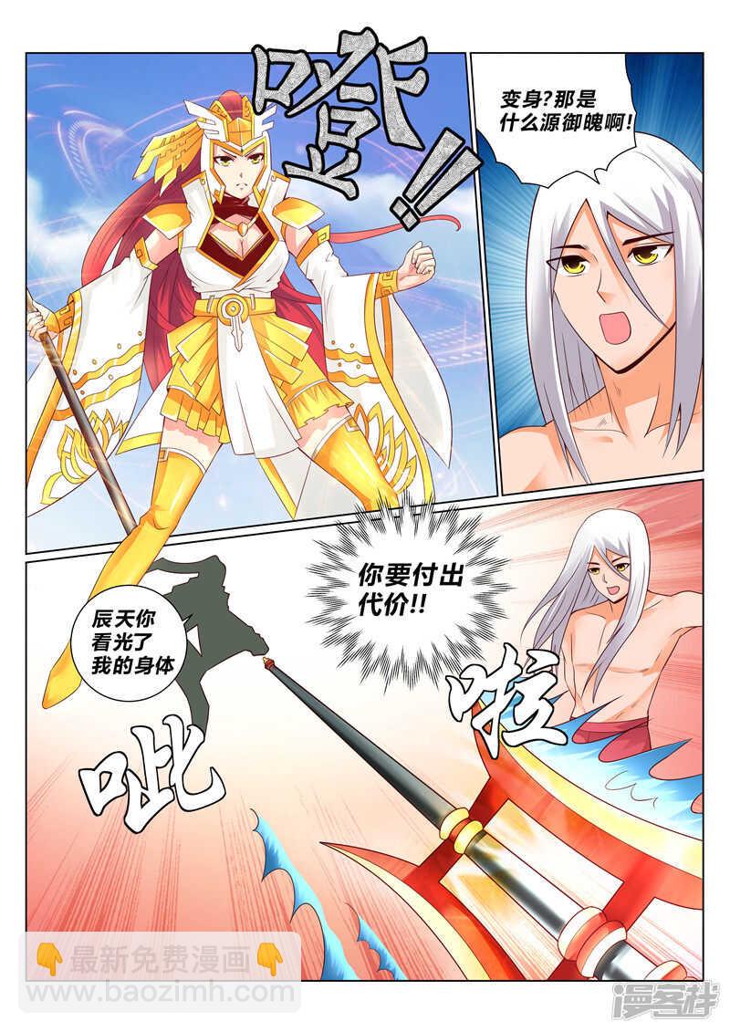 《灵武帝尊》第125话 怒火炎狱 第2页