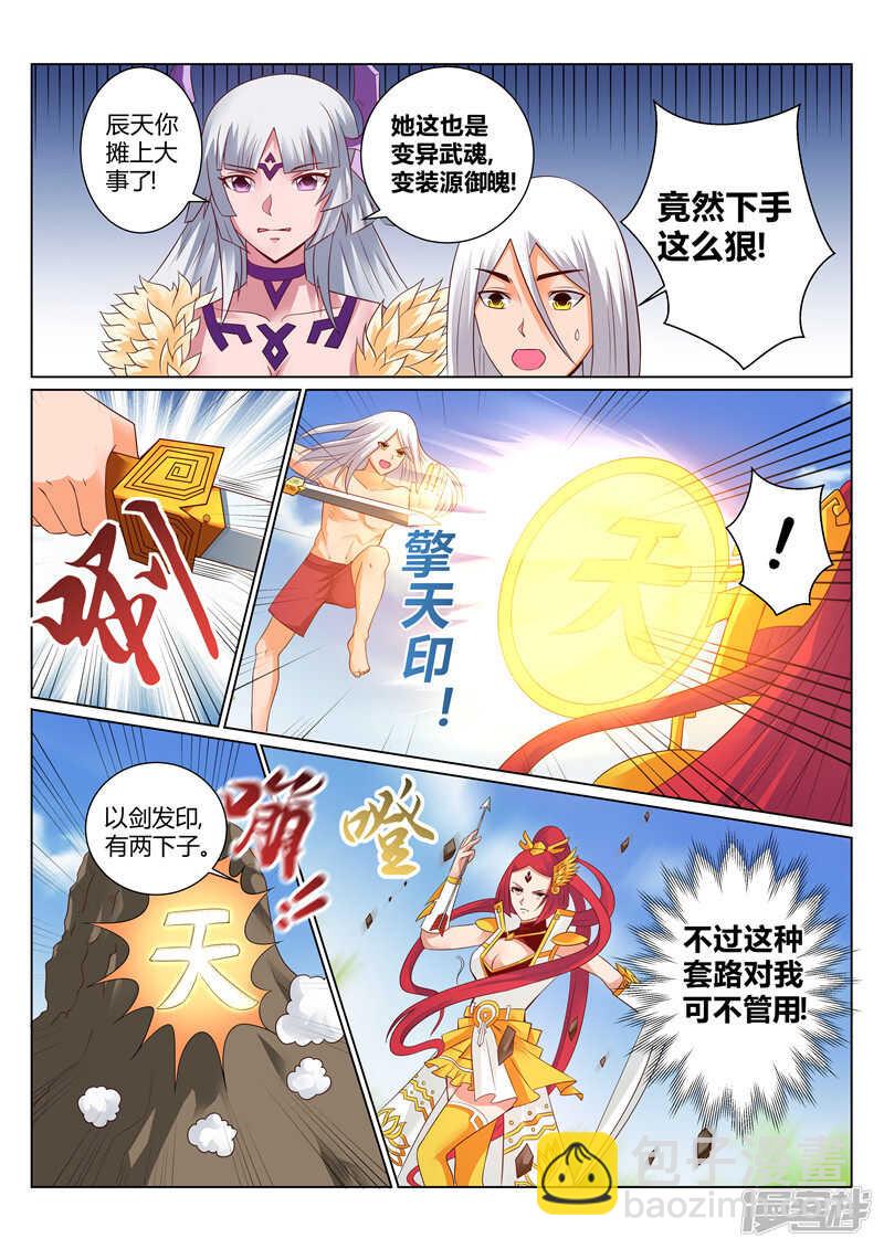 《灵武帝尊》第125话 怒火炎狱 第3页