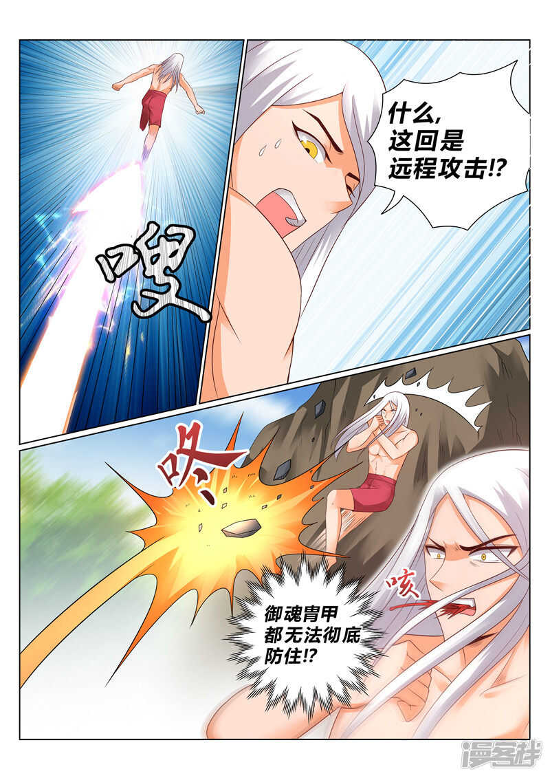 《灵武帝尊》第125话 怒火炎狱 第4页