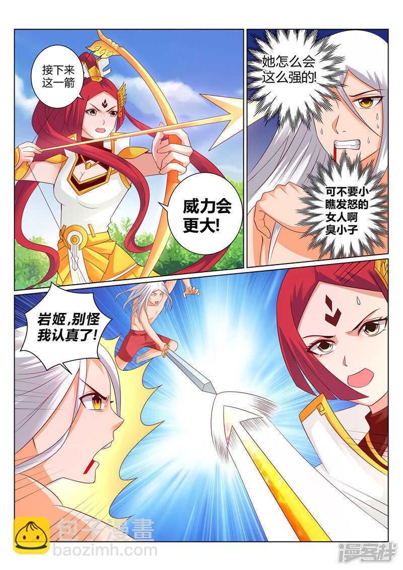 《灵武帝尊》第125话 怒火炎狱 第5页
