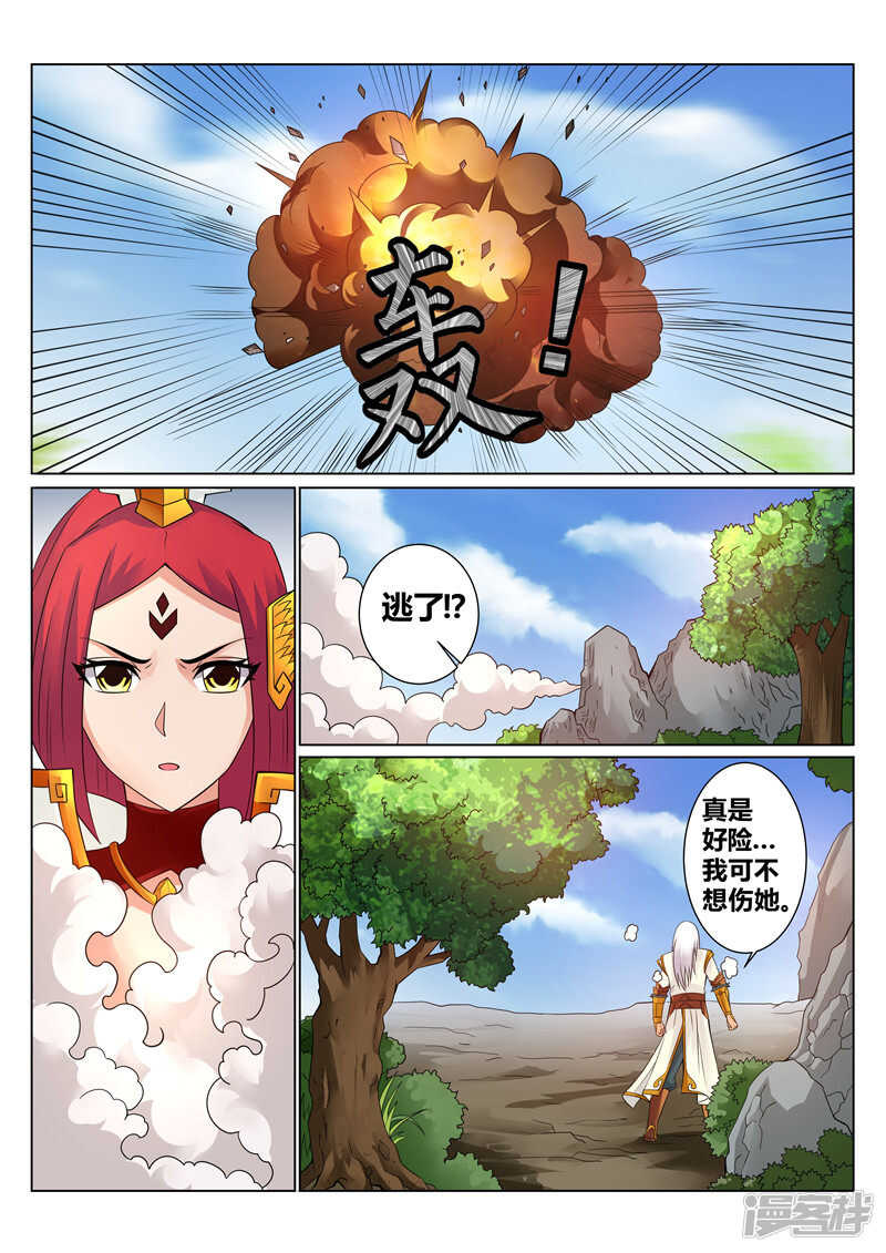 《灵武帝尊》第125话 怒火炎狱 第6页