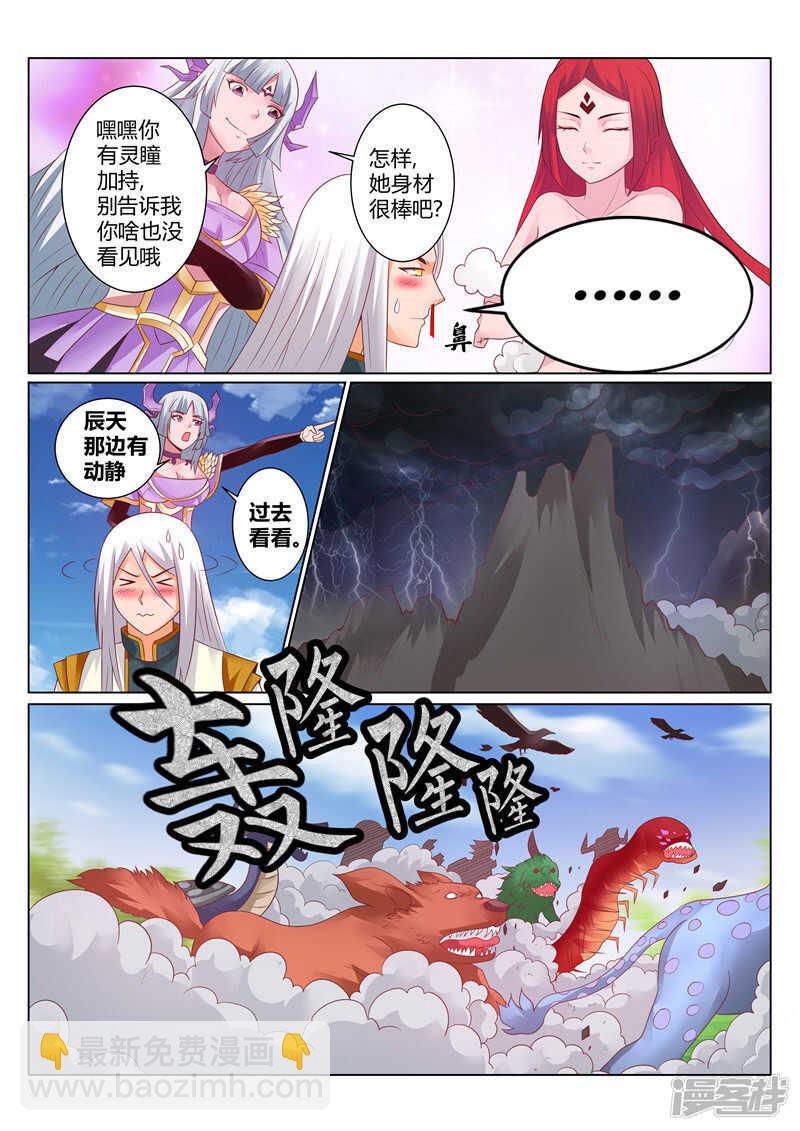 《灵武帝尊》第125话 怒火炎狱 第7页