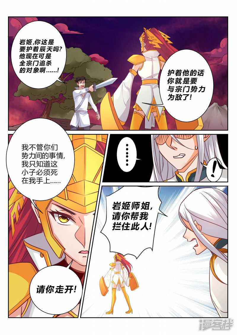 《灵武帝尊》127话 大事不妙 第1页