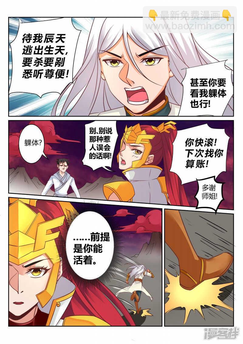 《灵武帝尊》127话 大事不妙 第2页