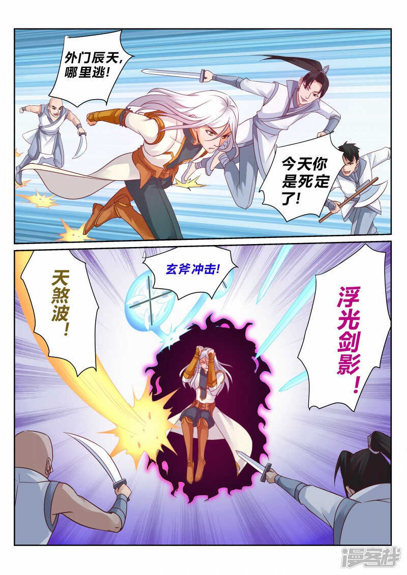 《灵武帝尊》127话 大事不妙 第3页