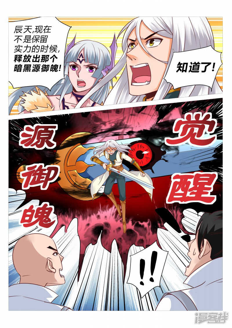 《灵武帝尊》127话 大事不妙 第4页
