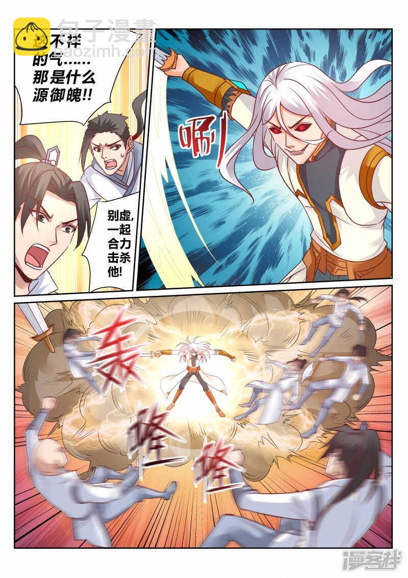 《灵武帝尊》127话 大事不妙 第5页