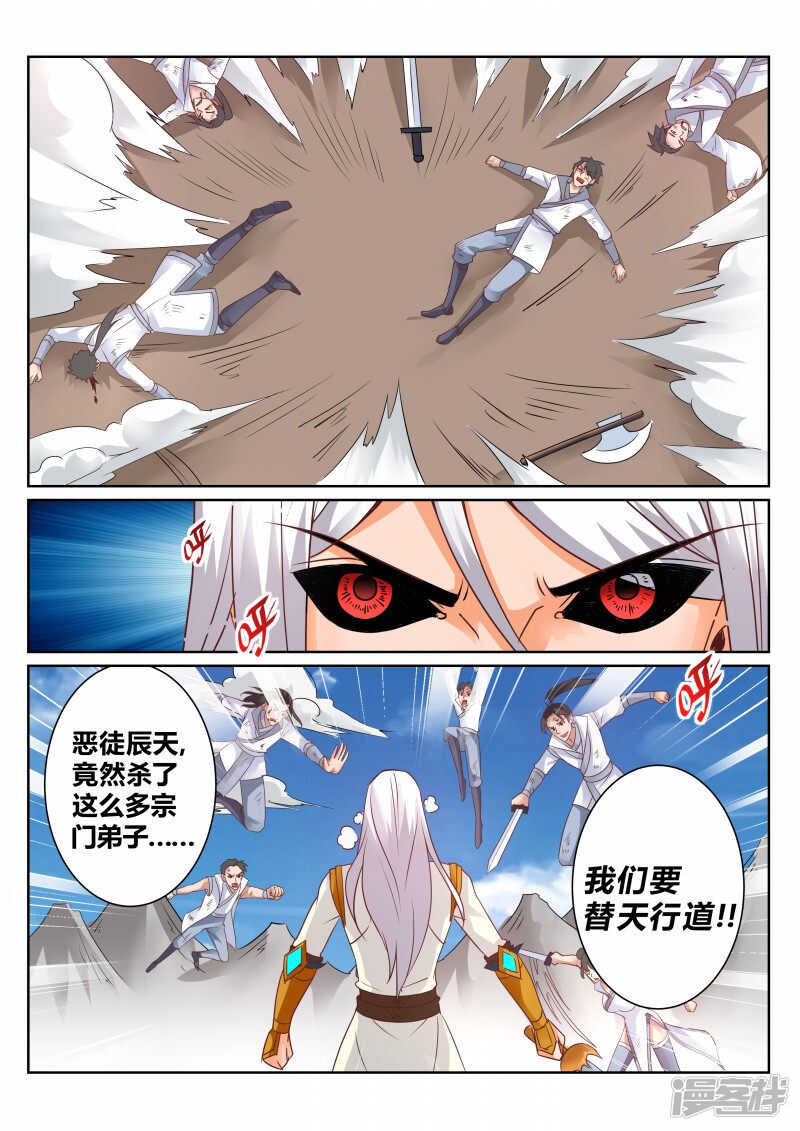 《灵武帝尊》127话 大事不妙 第6页