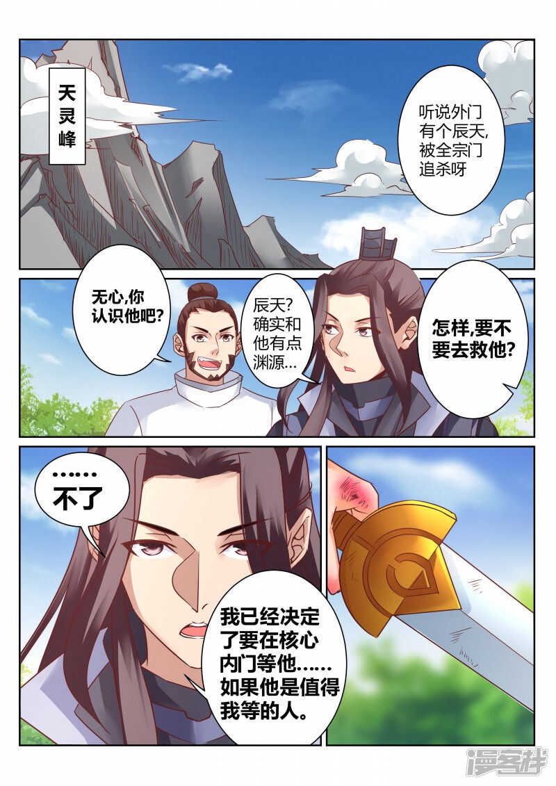 《灵武帝尊》127话 大事不妙 第7页