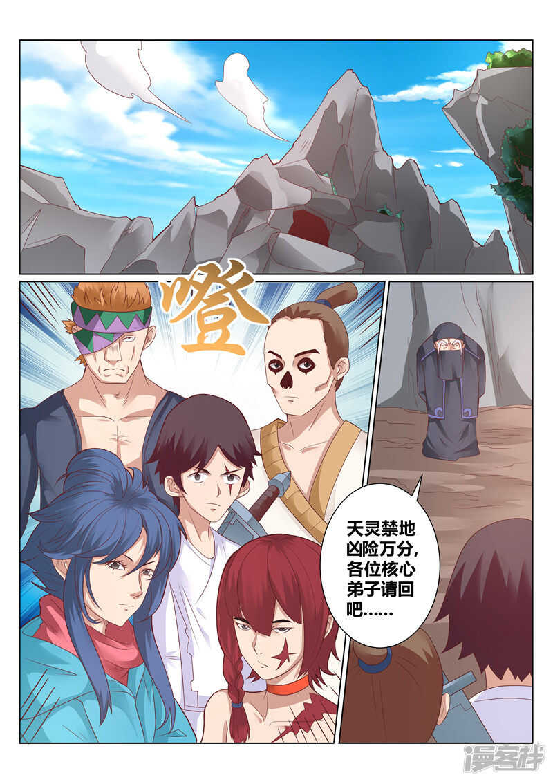 《灵武帝尊》第126话 偶遇岩姬 第1页