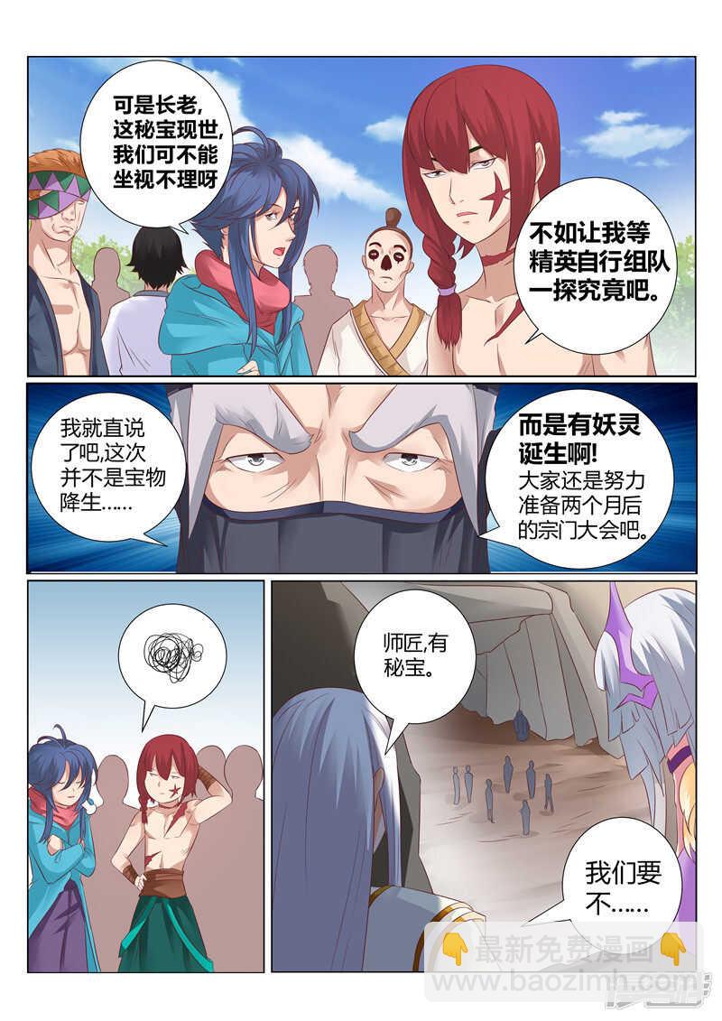 《灵武帝尊》第126话 偶遇岩姬 第2页