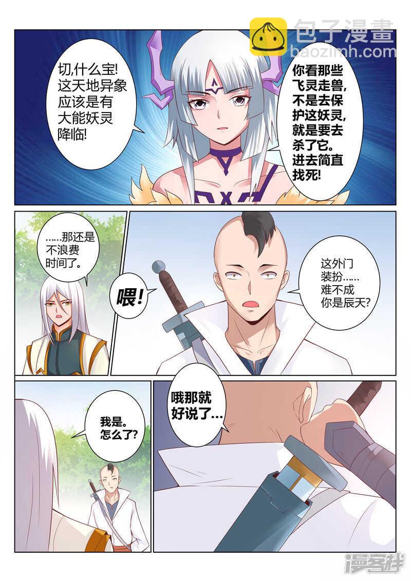 《灵武帝尊》第126话 偶遇岩姬 第3页