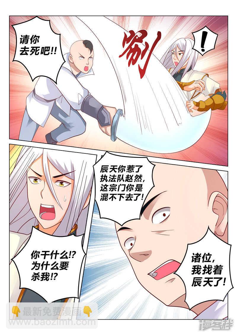 《灵武帝尊》第126话 偶遇岩姬 第4页