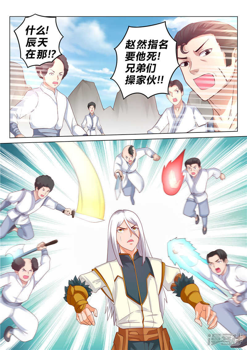 《灵武帝尊》第126话 偶遇岩姬 第5页