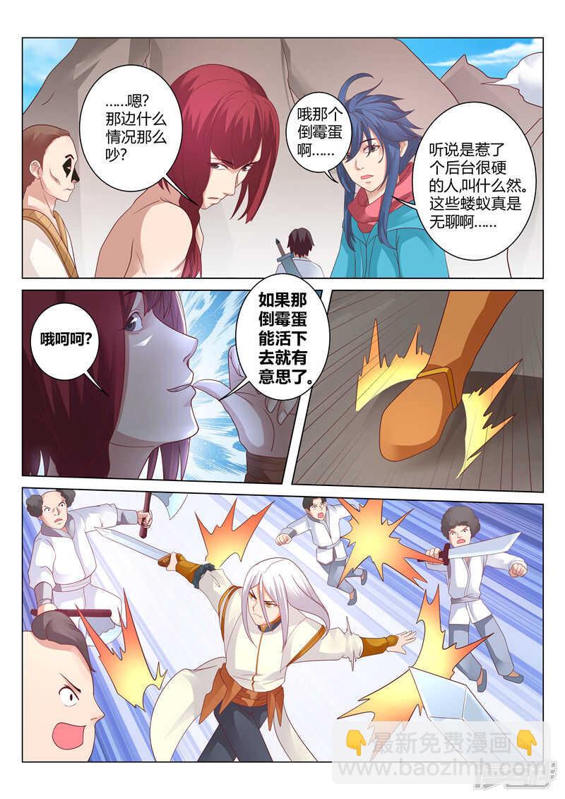 《灵武帝尊》第126话 偶遇岩姬 第6页