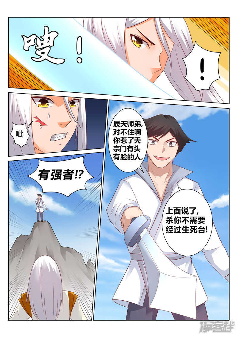 《灵武帝尊》第126话 偶遇岩姬 第7页