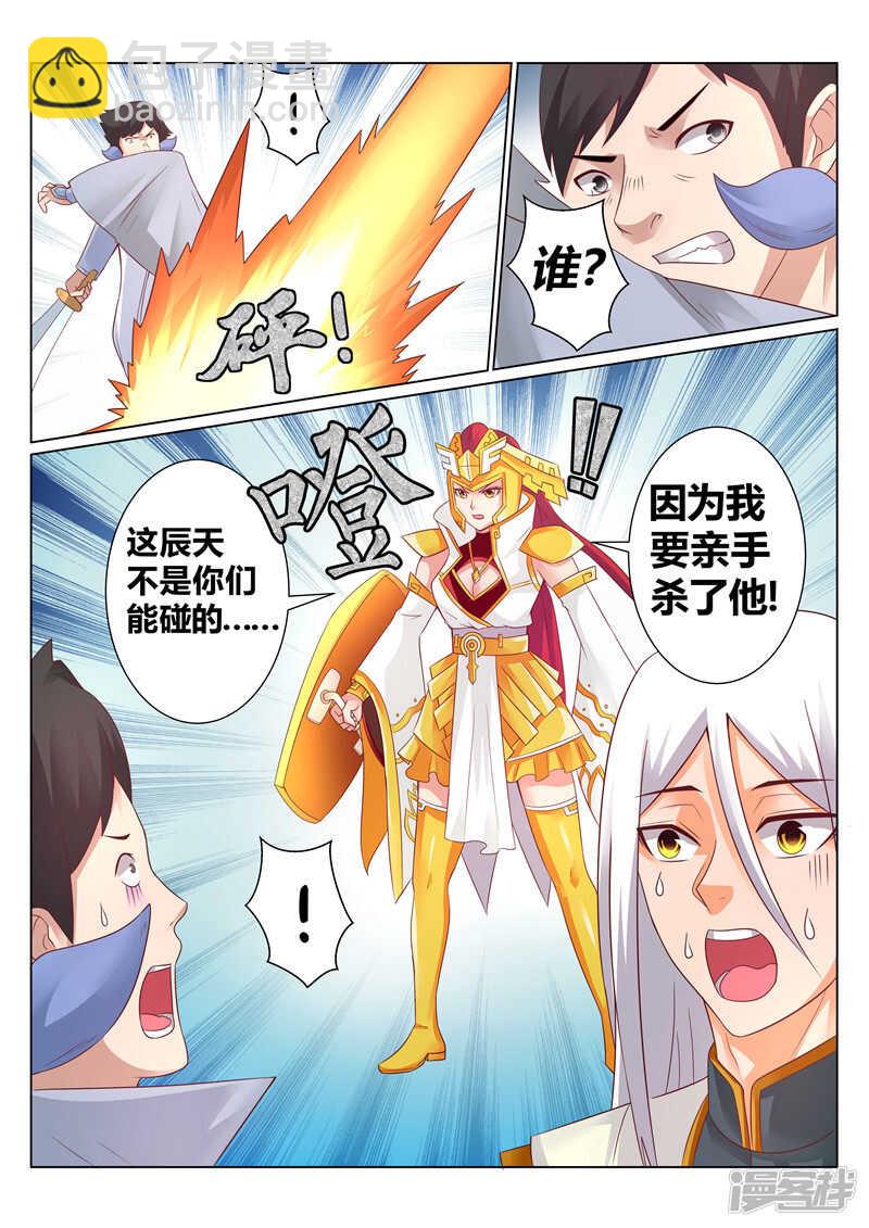 《灵武帝尊》第126话 偶遇岩姬 第8页